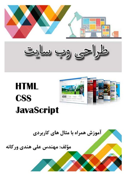 طراحی وب سایت